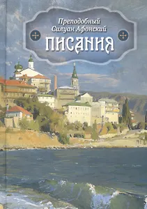 Писания
