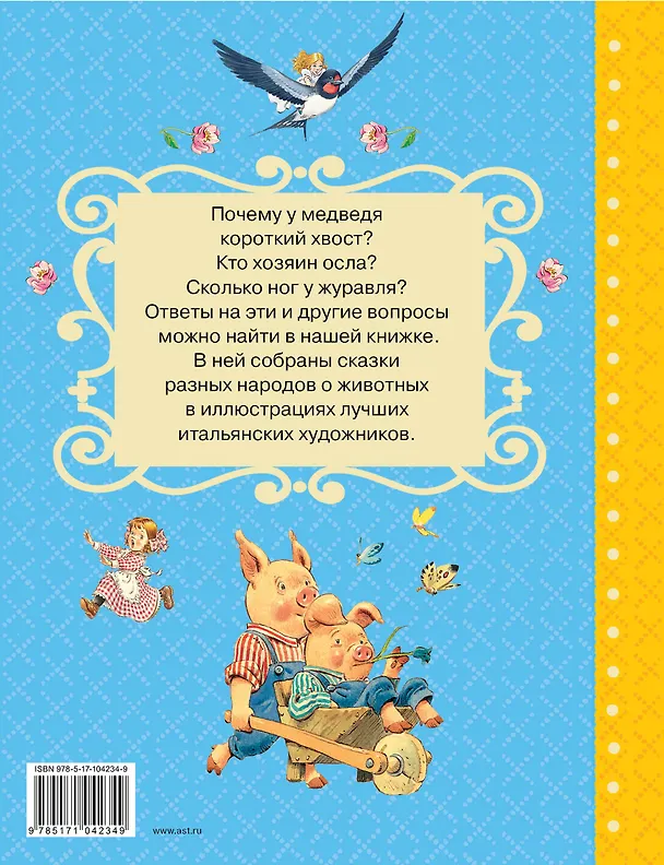 Книга Сказки о животных со всего света (Ганс Христиан Андерсен, Вильгельм Гауф, Вильгельм Гримм, Якоб Гримм) — 2