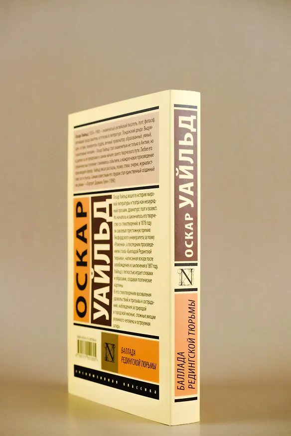 Книга Баллада Редингской тюрьмы (Оскар Уайльд) — 9