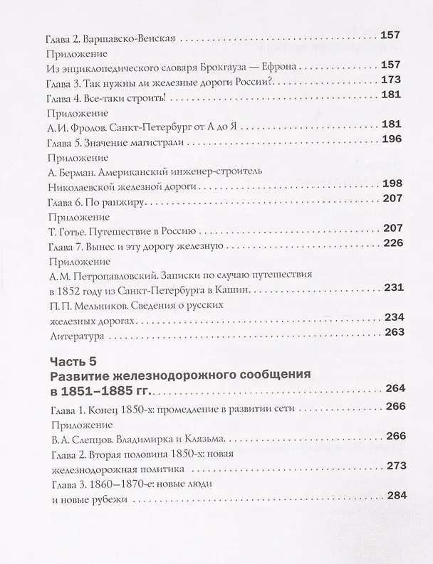 Книга Российская Империя.Железные дороги (в футляре) (Алексей Вульфов) — 4