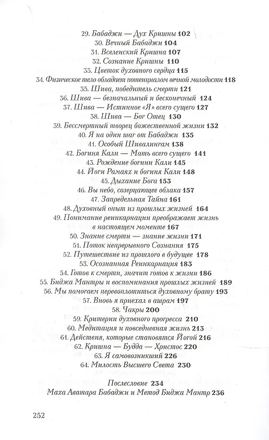 Книга Бабаджи — таинство божественного потенциала. (ДТ) Биджа мантры — древнейшая наука... (Святослав Дубянский) — 3