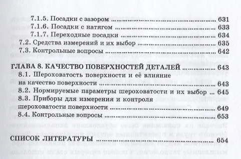 Книга Технология конструкционных материалов (Александр Афанасьев) — 8