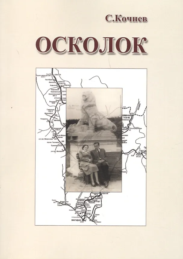 Книга Осколок () — 1