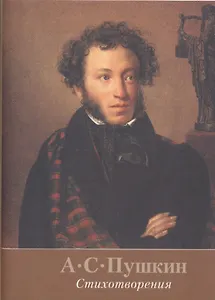 Стихотворения