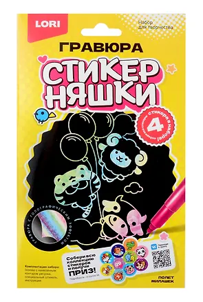 Гравюра малая Стикерняшки "Полёт милашек", голография 3070896