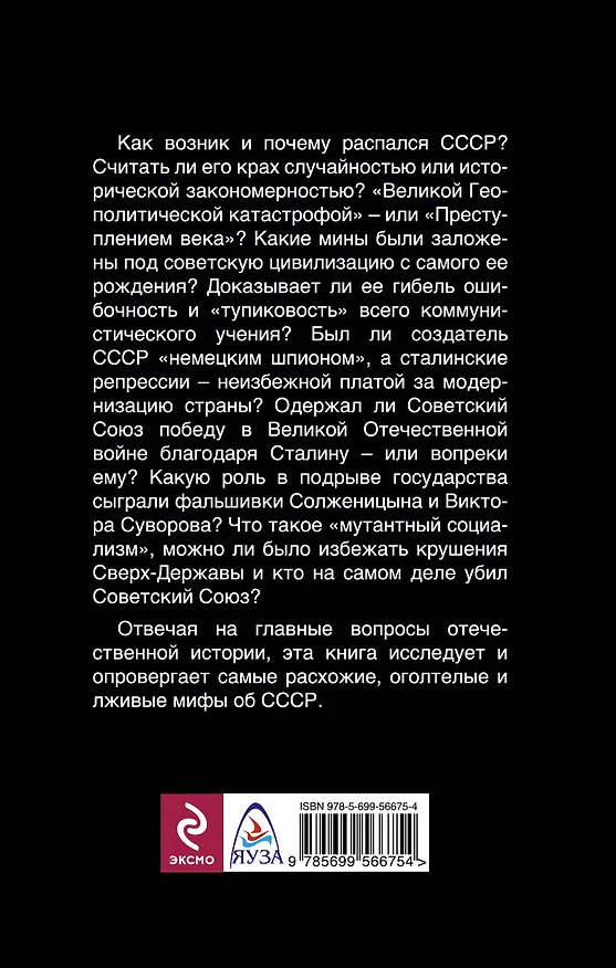 Книга КУС.10 мифов об СССР (Александр Бузгалин) — 2