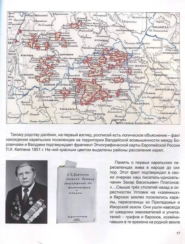 Книга Прялочные росписи Новгородской губернии конца ХIХ – начала ХХ века. Угловская. Новотроицкая. Тёсовская. История. Техника. Современность (Елена Константинова) — 5