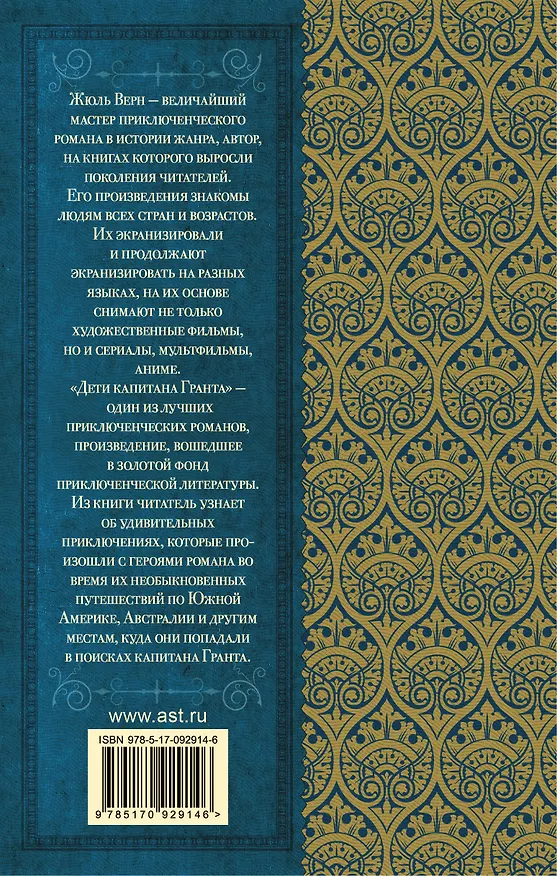 Книга Дети капитана Гранта (Жюль Габриэль Верн) — 2