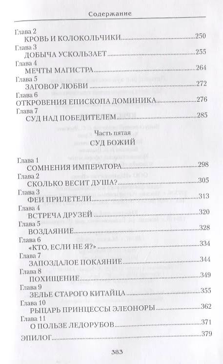 Книга Крест короля (Ирина Измайлова) — 4