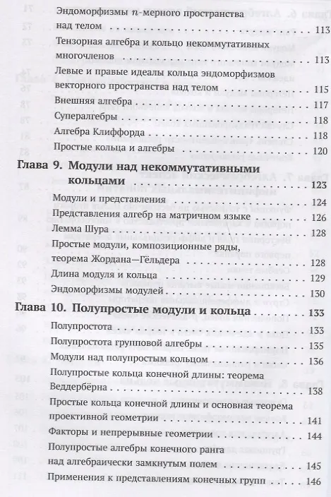 Книга Основные понятия алгебры (Игорь Шафаревич) — 5