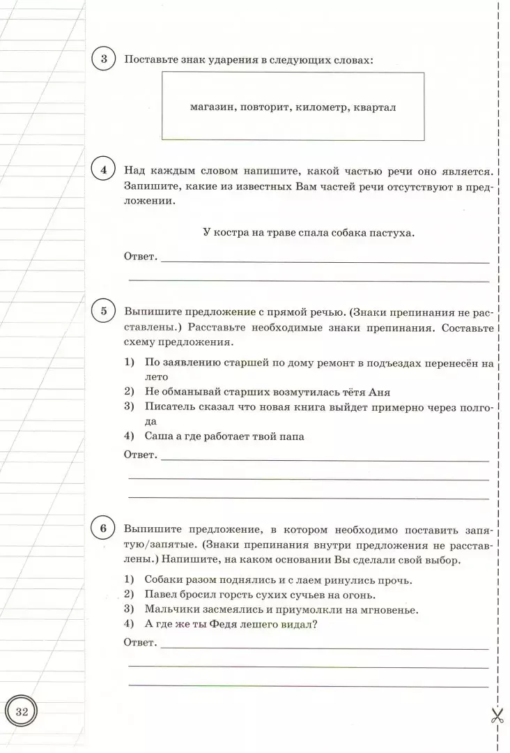 Всероссийская проверочная работа. Русский язык. 5 класс. Типовые задания.  25 вариантов заданий (Андрей Кузнецов) - купить книгу с доставкой в  интернет-магазине «Читай-город». ISBN: 978-5-377-18220-7