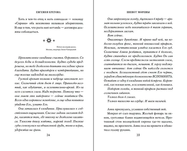 Книга Шепот Морены (Евгения Кретова) — 9