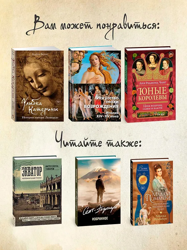 Книга Жизнь Леонардо, мальчишки из Винчи, разностороннего гения, скитальца (Карло Вечче) — 13