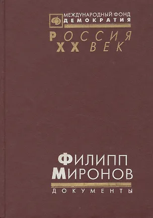 Книга Филипп Миронов ()