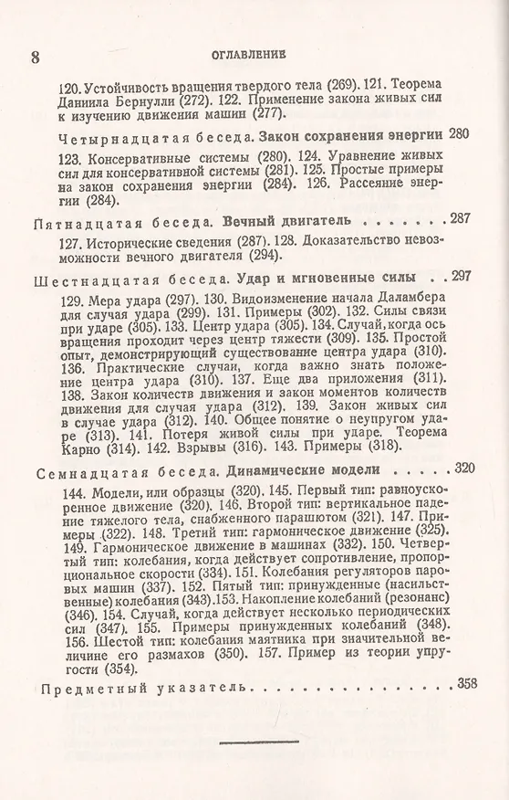 Книга Беседы о механике (Виктор Кирпичев) — 5