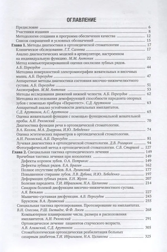 Книга Ортопедическая стоматология. Национальное руководство () — 2