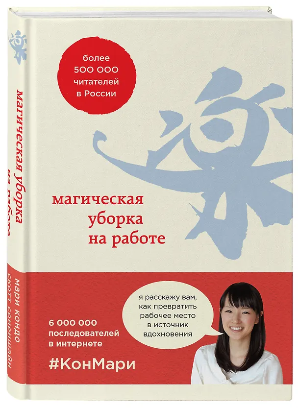 Книга Магическая уборка на работе. Создайте идеальную атмосферу для продуктивности и творчества в офисе или дома (Мари Кондо) — 4