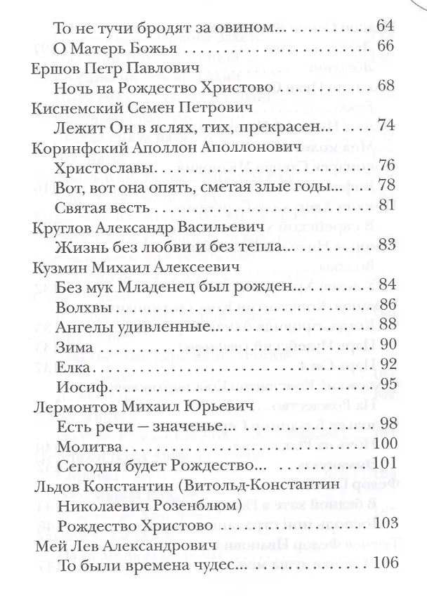 Книга Рождественские стихи () — 4