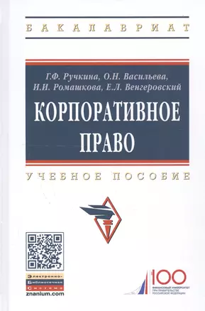 Корпоративное право. Учебное пособие — 2743016 — 1