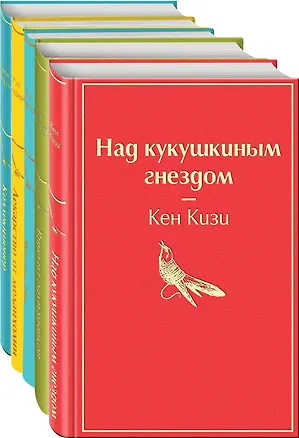 Книга Рождественский подарок — 2 (комплект из 5 книг: Над кукушкиным гнездом, Вино из одуванчиков, Жизнь Пи и др.) ()