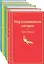 Рождественский подарок — 2 (комплект из 5 книг: Над кукушкиным гнездом, Вино из одуванчиков, Жизнь Пи и др.) — 2885467 — 1