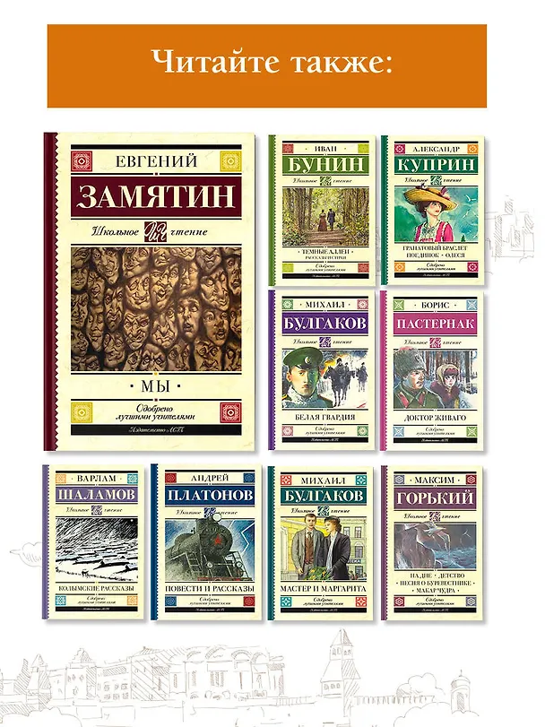 Книга Мы (Евгений Замятин) — 6