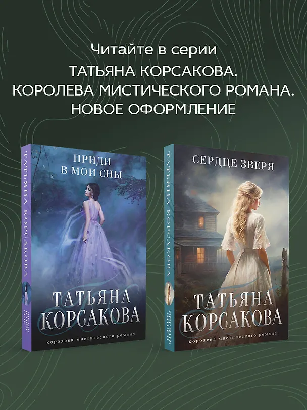 Книга Усадьба ожившего мрака (Татьяна Корсакова) — 9