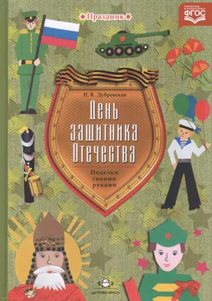 День защитника Отечества. Поделки своими руками — 2596062 — 1