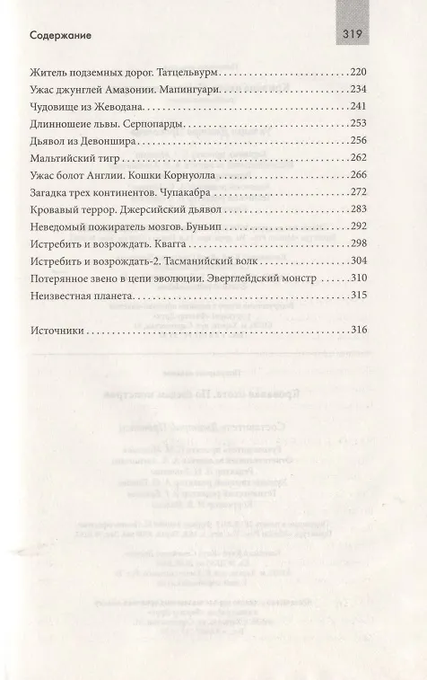 Книга Кровавая охота. По следам монстров () — 3