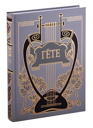 Книга Годы учения Вильгельма Мейстера, т.5 (Иоганн Вольфганг фон Гёте)