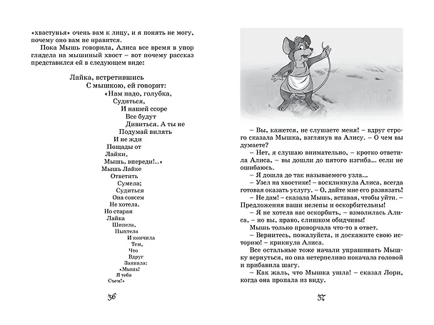 Книга Алиса в стране чудес (Льюис Кэрролл) — 9