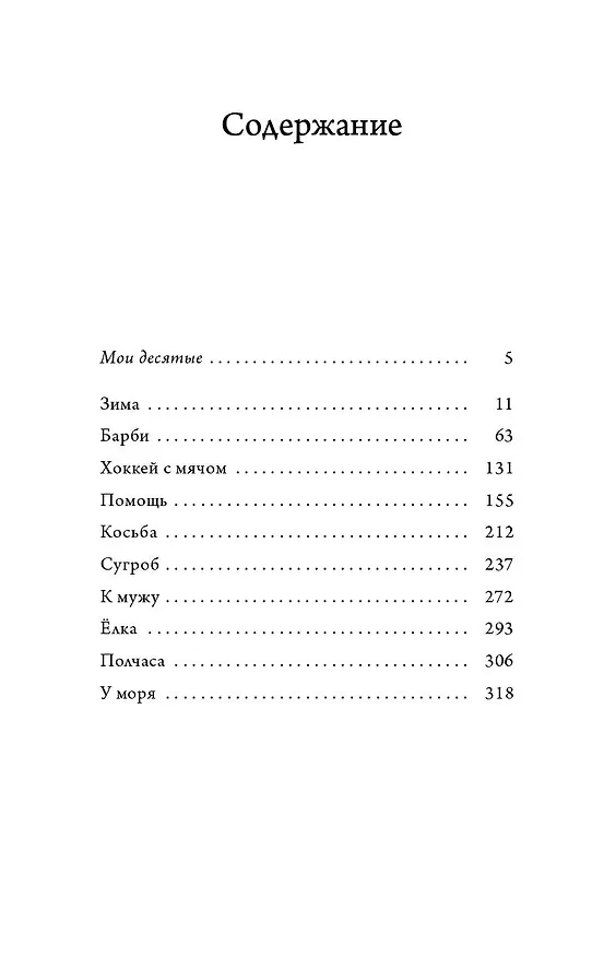 Книга Десятые (Роман Сенчин) — 6