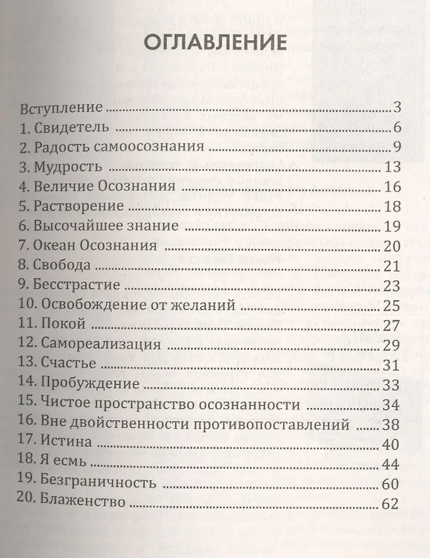 Книга Аштавакра-гита. Океан Осознания () — 2