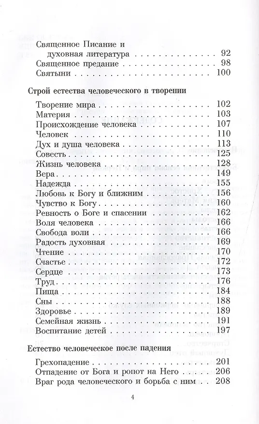Книга Душеполезные поучения святителя Феофана Затворника (Георгий Феофан Затворник (Говоров)) — 3