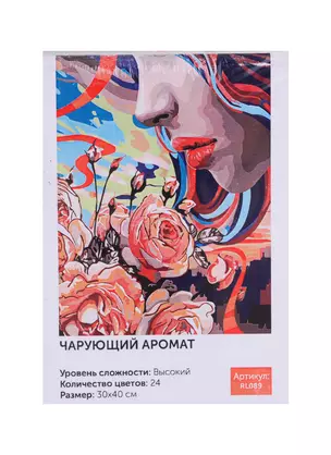 Картина по номерам Art Idea 30*40см. "Чарующий аромат" краски+кисти (24цв.) (3+) — 2716451 — 1