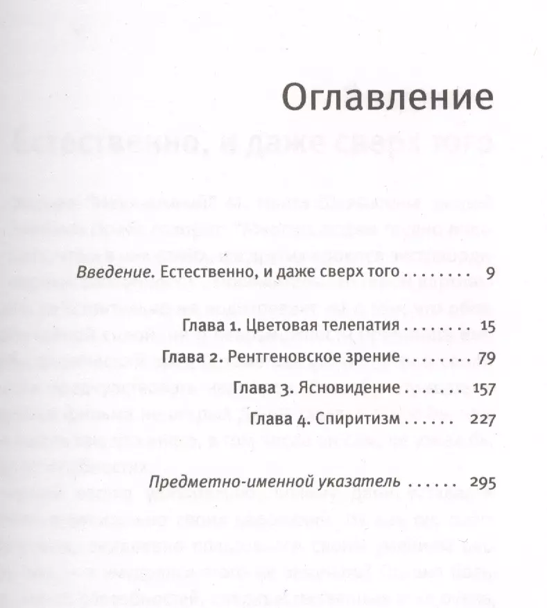 Онлайн книга Революция в зрении. Что, как и почему мы видим на самом деле. Автор книги Марк Чангизи