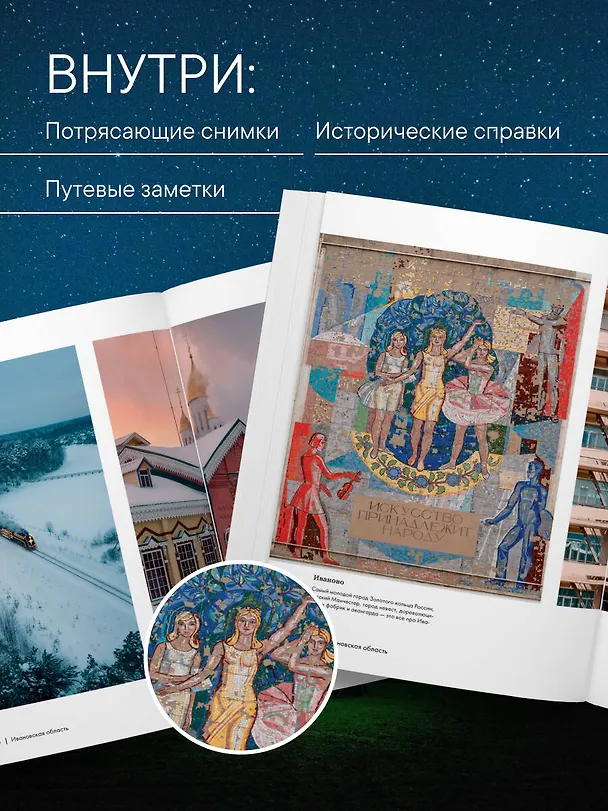 Книга Сердце России. Подарочный фотоальбом по центральным регионам нашей страны (Андрей Белавин) — 9