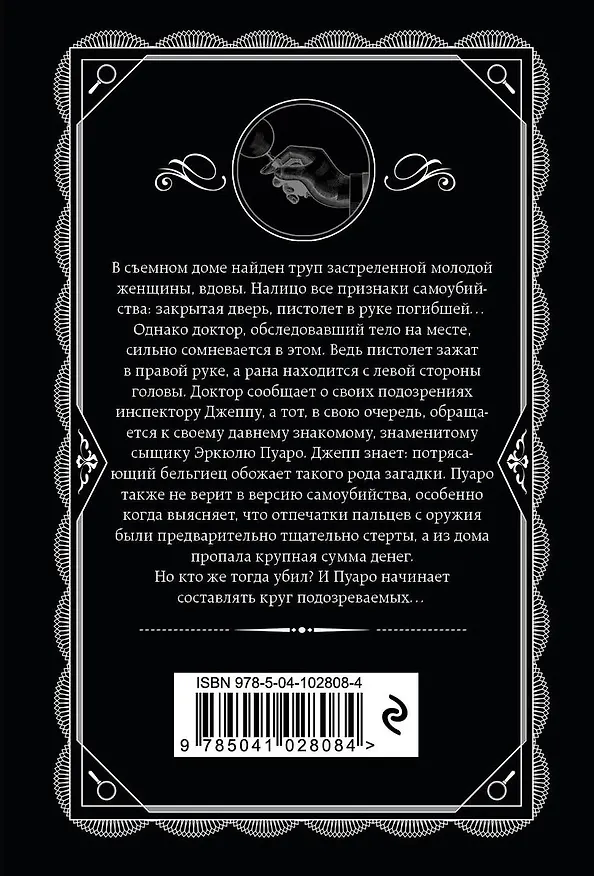 Книга Убийство в проходном дворе (Агата Кристи) — 2