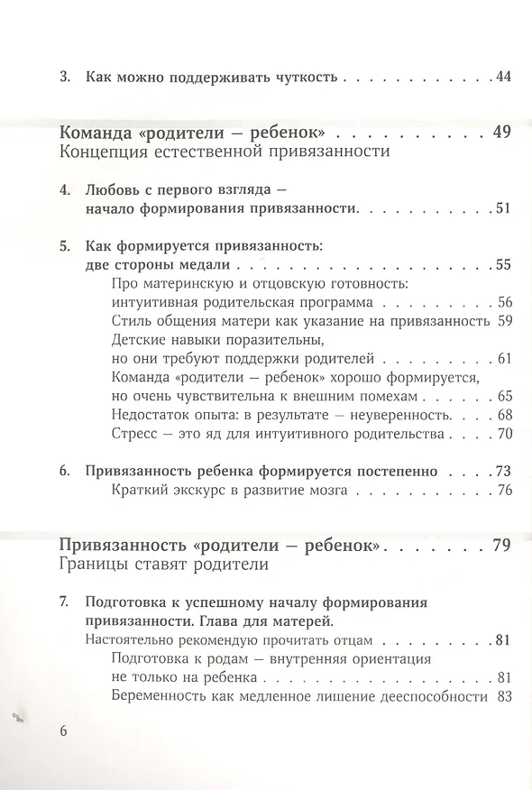 Книга Привязанность делает нас сильнее. Эмоциональная безопасность ребенка - лучший старт в жизнь (Эвелин Киркилионис) — 3