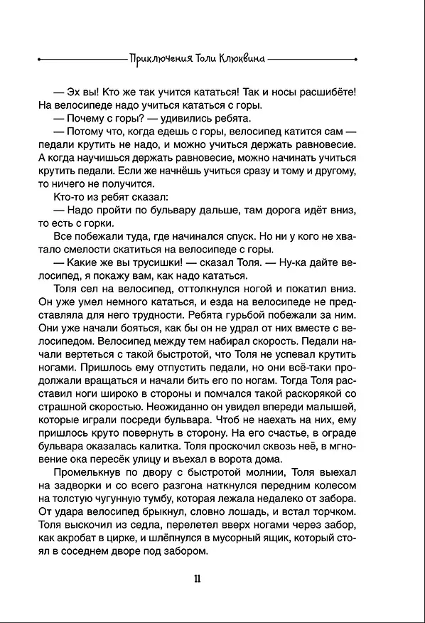Книга Все лучшие повести (Николай Носов) — 7