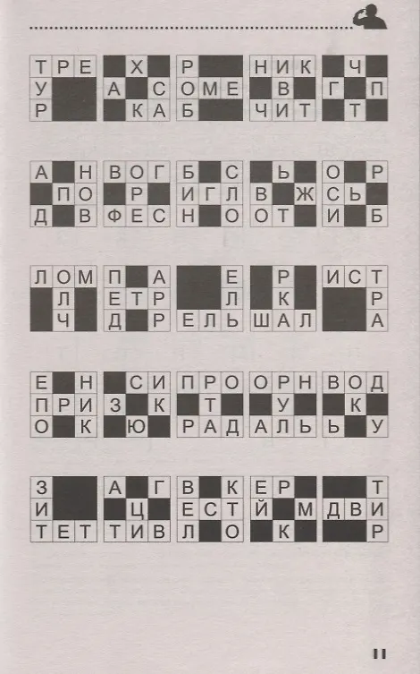 Книга 250 умных кроссвордов сканвордов головоломок на каждый день (2 изд.) (мКнДляЗн) Сафонов (Кирилл Сафонов) — 6
