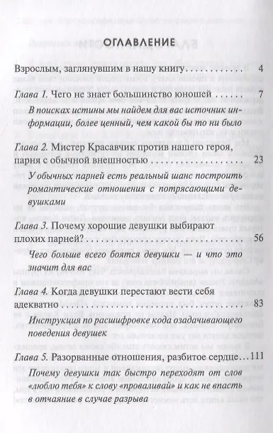 Книга Строго конфиденциально: юношам о девушках (Джефф Фельдан) — 2
