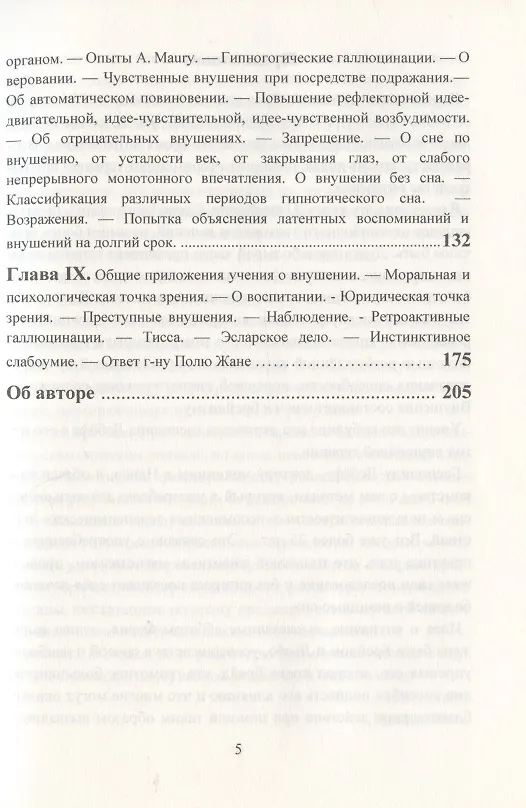 Книга Гипнотическое внушение. Применение гипноза и внушения для лечения болезней. Золотая классика психологии (Ипполит Бернгейм) — 4