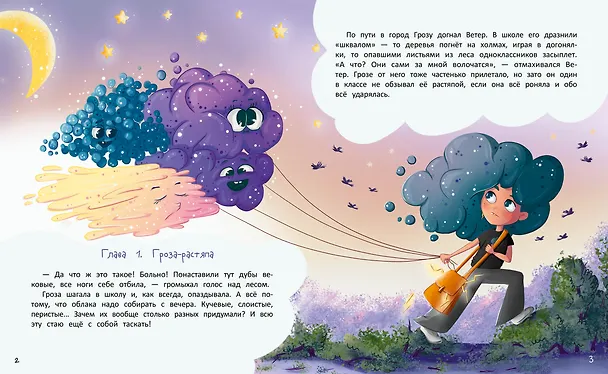 Книга Атмосферная история (Анастасия Хачатурова) — 2