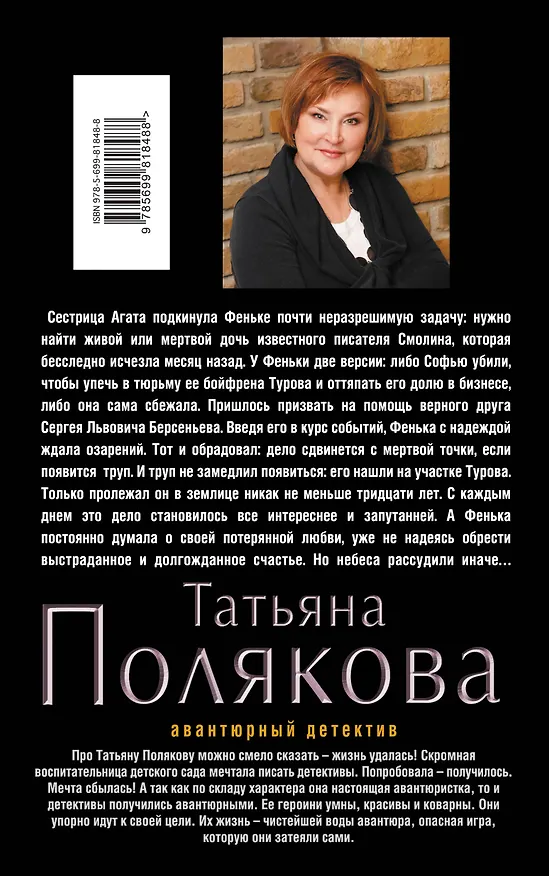 Книга Небеса рассудили иначе: роман (Татьяна Полякова) — 2