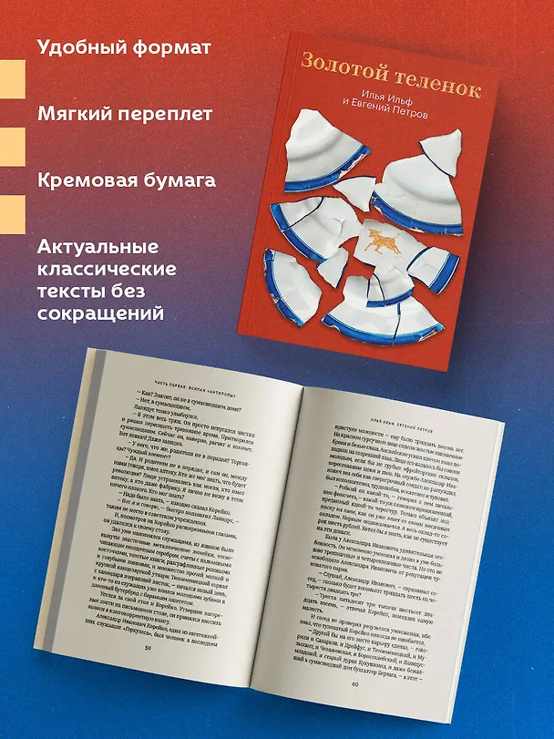 Книга Золотой теленок (Евгений Петров, Илья Ильф) — 6