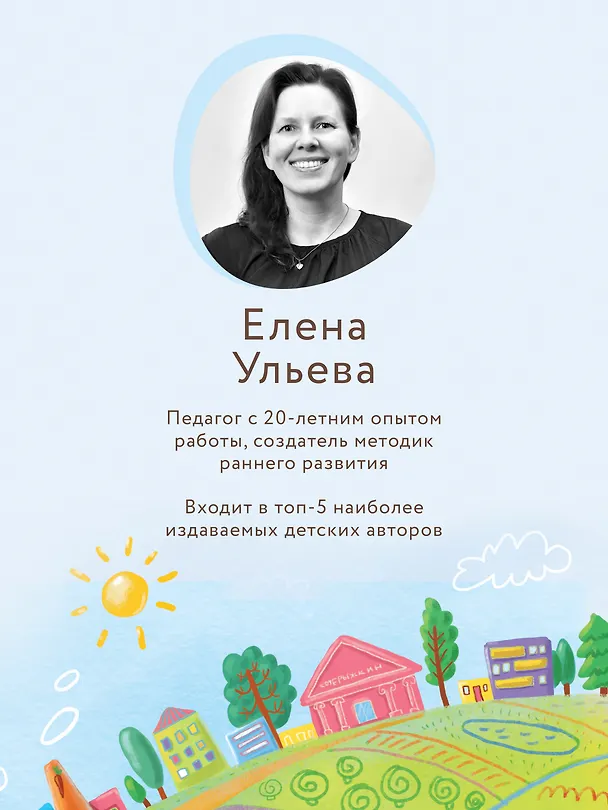 Книга Откуда берутся деньги? Энциклопедия для малышей в сказках (Елена Ульева) — 6
