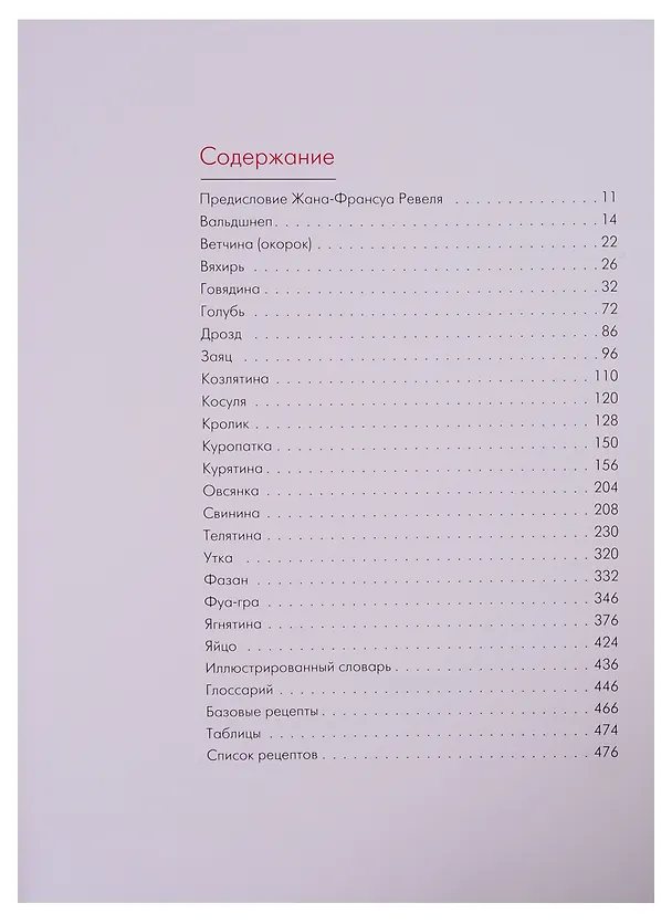 Книга Большая кулинарная книга. Мясо и птица (Ален Дюкасс) — 2