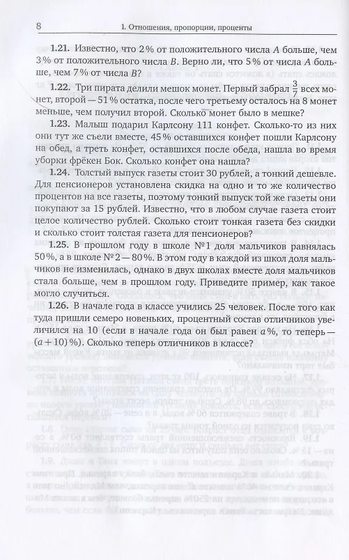 Книга Задачи по арифметике и наглядной геометрии. 6 класс (Виктор Прасолов) — 6