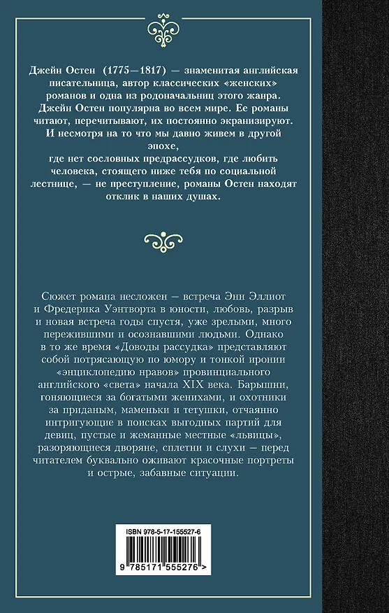 Книга Доводы рассудка (Джейн Остен) — 2